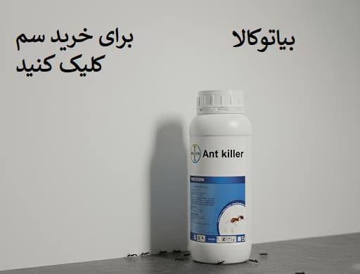 برای خرید سم کلیک کنید